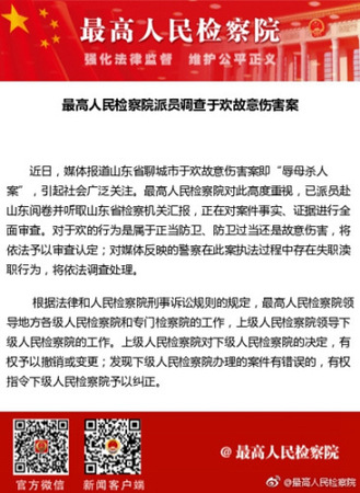 最高人民检察院官方微博截图 点击进入下一页