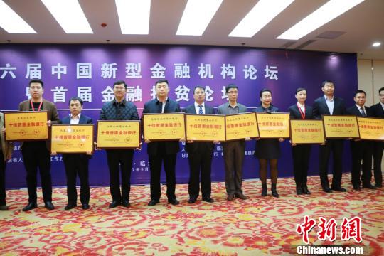 图为表彰十佳普惠金融银行?！≈有?摄