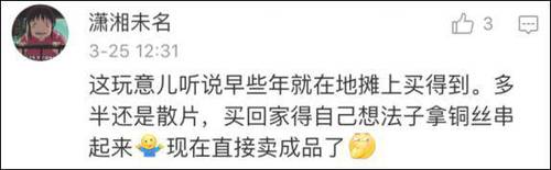 西安古玩市场惊现“金缕玉衣” 引网友调侃