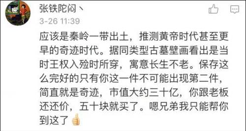 西安古玩市场惊现“金缕玉衣” 引网友调侃