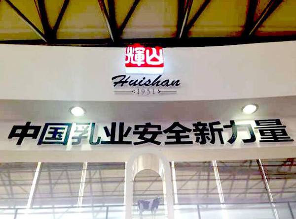 辉山乳业暴跌背后3 辉山乳业暴跌背后3