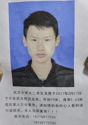失联武大学子死亡2