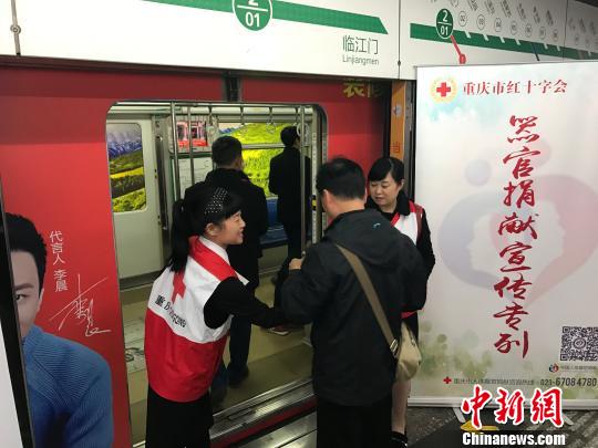 重庆运行“器官捐献宣传专列”传递生命希望(图)