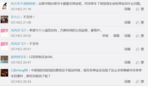 不少网友微博留言并不支持共享单车免押金。图片来源：微博截图