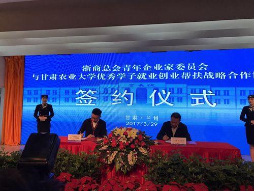 浙商总会开辟扶贫新路径“授渔”甘肃农大学生