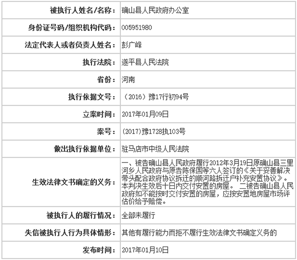 确山县政府另一条失信记录 确山县政府另一条失信记录