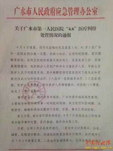 湖北省广水市政府官方网站截图 湖北省广水市政府官方网站截图