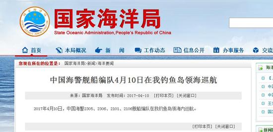 日媒:4艘中国海警船进入钓鱼岛领海内巡航