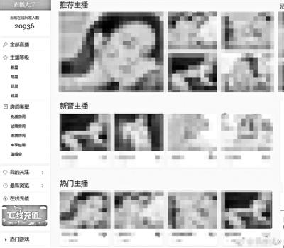 不雅直播平台公然招主播被举报:要求身材长相好
