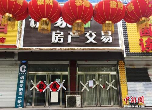 资料图：河北安新县一停止营业的房产中介所。<a target='_blank' href='http://www.chinanews.com/'>中新社</a>记者 翟羽佳 摄
