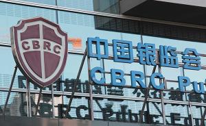 银监会10天发7文