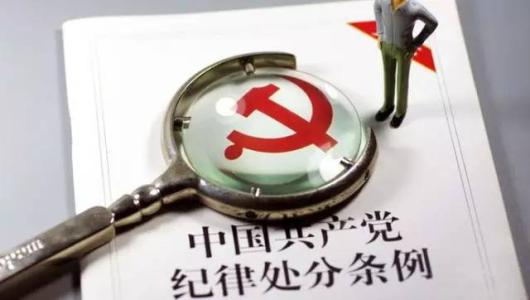 中纪委抓内鬼传轰动消息2 中纪委抓内鬼传轰动消息2