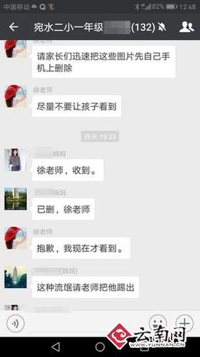 男子为报复领导 向其孩子班级群内发3段不雅视频 