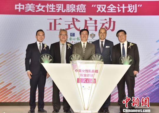 中美乳腺癌防治“双全计划”在京启动