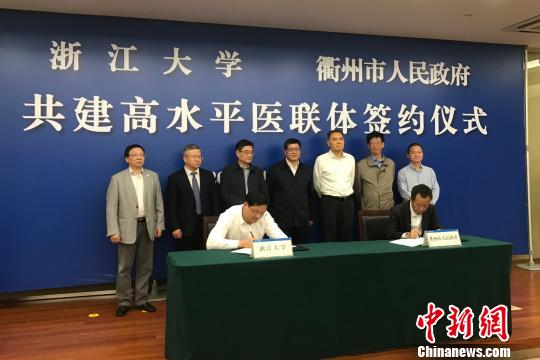 浙江大学与衢州市共建高水平医疗联合签约仪式现场?！∨ｅ?摄