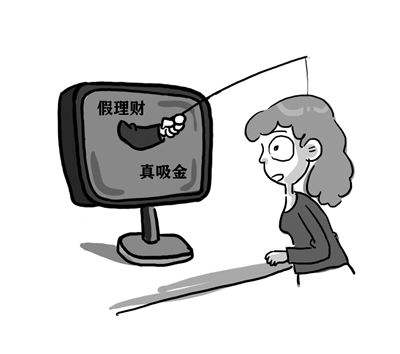 假理财背后的真危机2