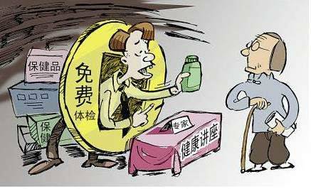 心理学老教授掷40万买保健品 悟套路写防骗真经