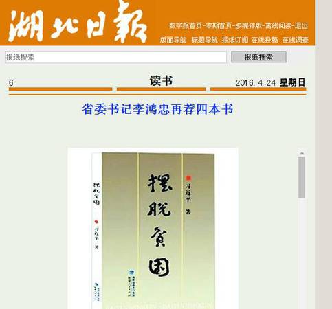2016年，《湖北日报》刊载的李鸿忠推荐的书籍。