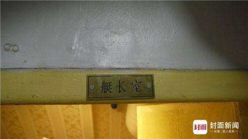 指挥舱里的舰长室。