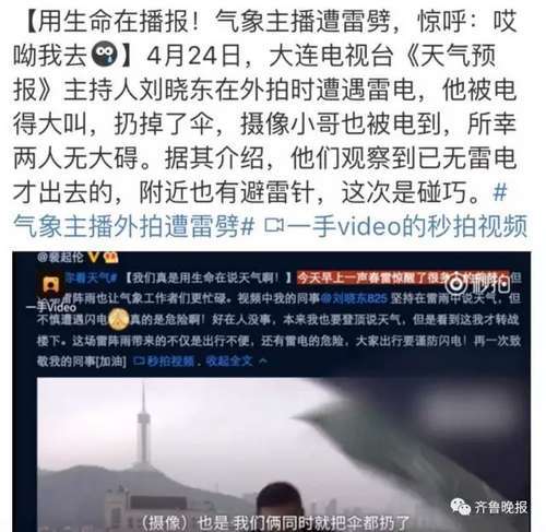 气象主播直播中遭雷劈 网友:现实版夜华飞天渡劫