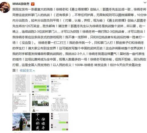 徐晓冬称要在一晚上，连续战胜2-3位武林掌门人，才可以为获胜！