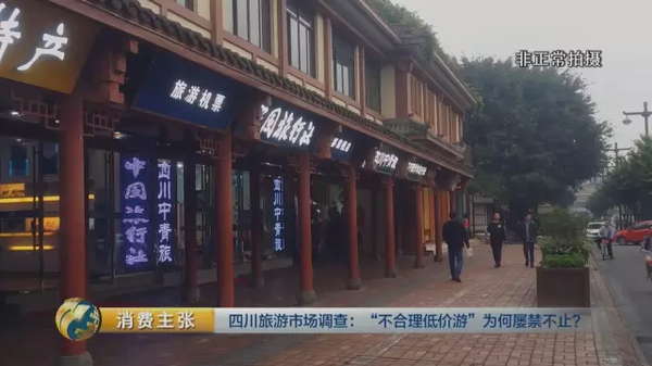 揭四川低价游黑幕:购物回扣多为50% 银器达60%