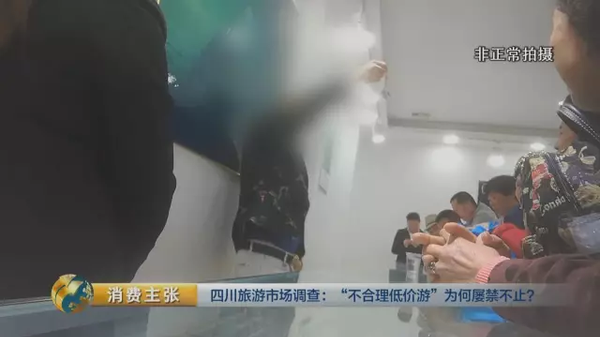 揭四川低价游黑幕:购物回扣多为50% 银器达60%