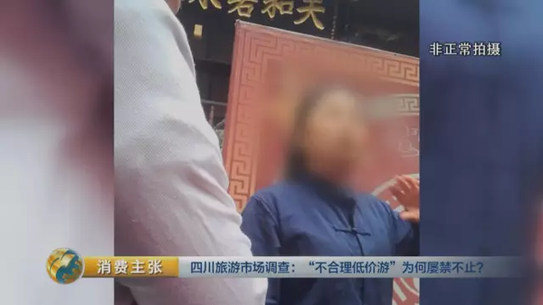 揭四川低价游黑幕:购物回扣多为50% 银器达60%
