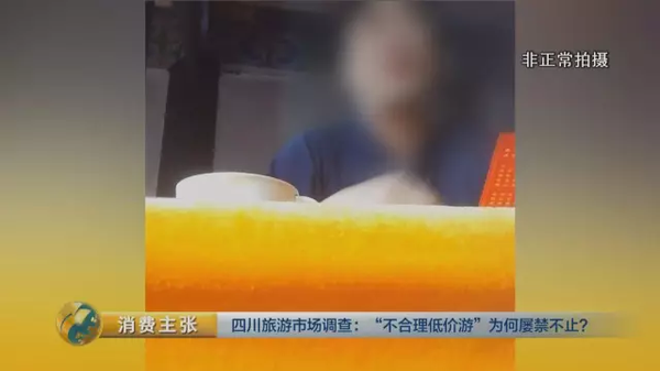 揭四川低价游黑幕:购物回扣多为50% 银器达60%