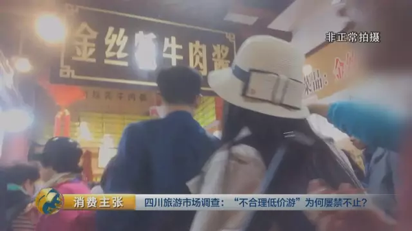 揭四川低价游黑幕:购物回扣多为50% 银器达60%