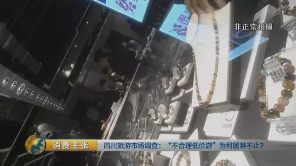 揭四川低价游黑幕:购物回扣多为50% 银器达60%
