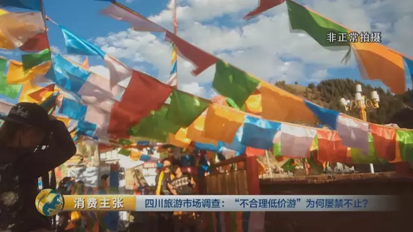 揭四川低价游黑幕:购物回扣多为50% 银器达60%