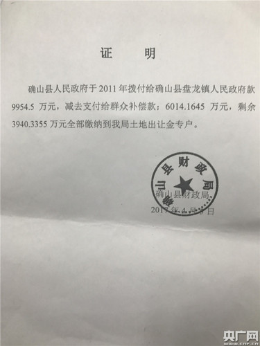 河南数千万征地补偿款去向存疑 拒绝提供转款凭证