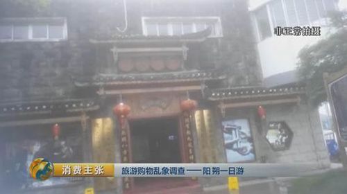 央视揭桂林阳朔一日游黑幕:游客购物钱50%成回扣