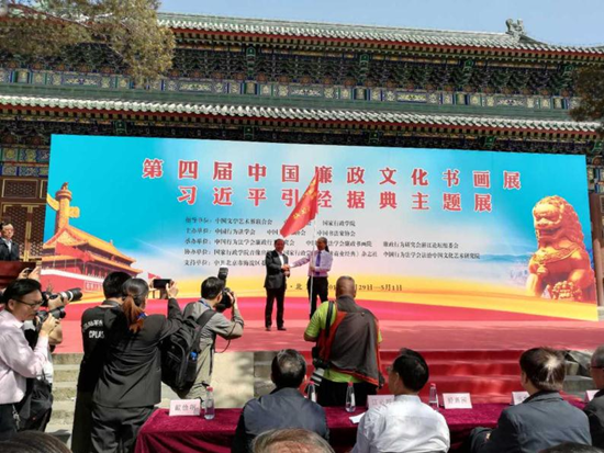 第四届中国廉政文化书画展——引经据典主题展在北京召开