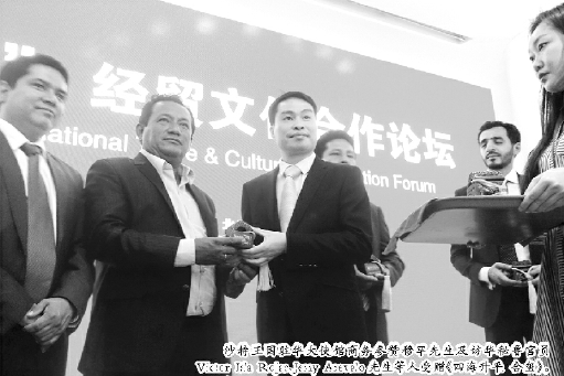 沙特王国驻华大使馆商务参赞穆罕先生及访华秘鲁官员VictorIslaRojas、JerryArevalo先生等人受赠《四海升平·合玺》。    4月28日，由中国国际经济合作学会投融资促进委员会主办的“‘一带一路’经贸文化合作论坛”，在北京召开。沙特王国驻华大使馆商务参赞穆罕先生与前来访华的秘鲁官员及艺术家等近百人出席了活动。    据组委会介绍，中国企业在20个“一带一路”沿线国家在建合作区56个，累计投资185.5亿美元，入区企业1082家，上缴东道国税费10.7亿美元，为当地创造就业岗位17.7万个，对促进“一带一路”沿线国家工业化进程、产业升级和双边经贸关系发展发挥了积极作用。    本报记者  田福良  摄