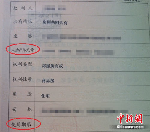 不动产权证增加了不动产单元号、使用期限等内容。<a target='_blank' href='http://www.chinanews.com/' >中新网</a> 邱宇 摄