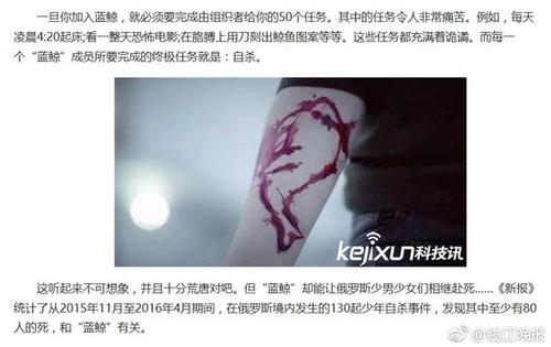 俄罗斯死亡游戏潜入中国 网友称已有人组织游戏群