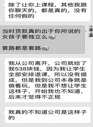 大学生求职深陷培训贷 业内:拉一人提成500元