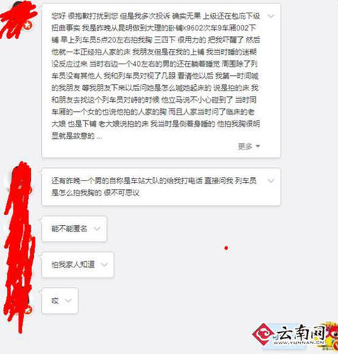 女游客称被男列车员拍胸叫醒 铁路部门:正调查