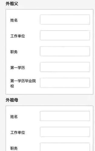 青浦世外学校家长问卷要填写学生祖辈的情况。