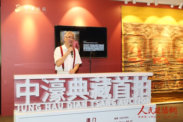 中濠典藏国际拍卖有限公司董事长易苏昊先生致辞 中濠典藏国际拍卖有限公司董事长易苏昊先生致辞