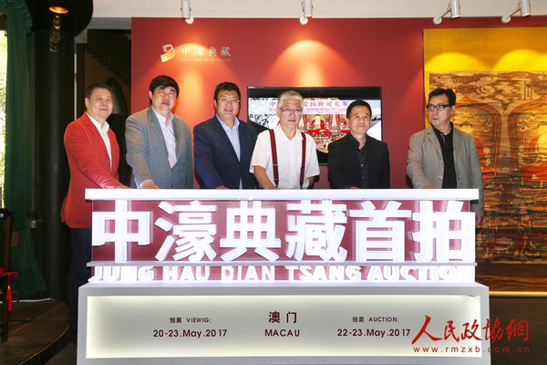 中濠典藏国际拍卖有限公司首拍启动仪式 中濠典藏国际拍卖有限公司首拍启动仪式