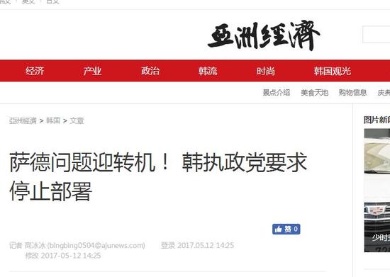 韩媒:韩国执政党要求立刻停止非法部署“萨德”