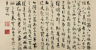 严复临《书谱》 严复临《书谱》