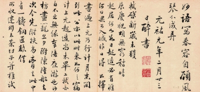 严复临苏轼手札 严复临苏轼手札