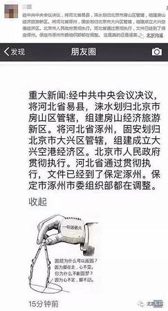 网传河北易县涞水涿州固安划归北京 信源称无消息