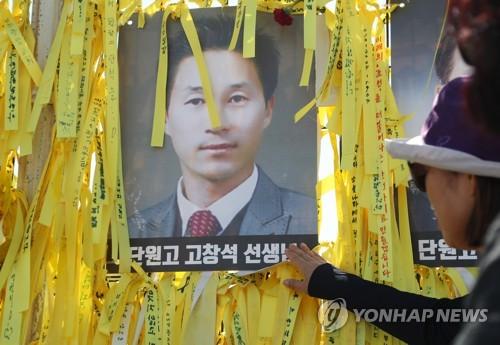 资料图片：檀园高中老师高昌锡（音译）。（图片来源：韩联社）