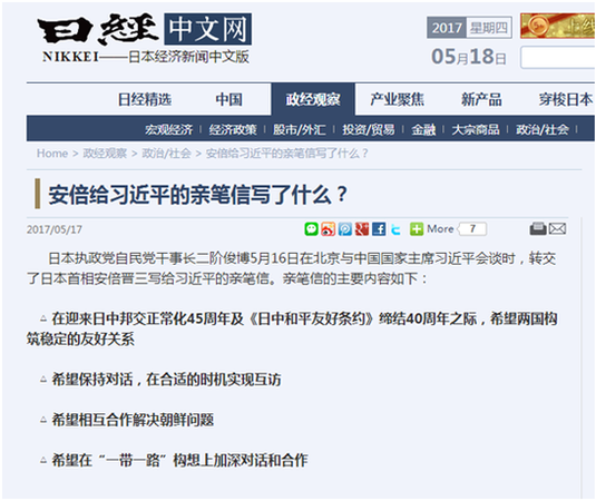 安倍致习近平亲笔信内容曝光:希望合适时机互访