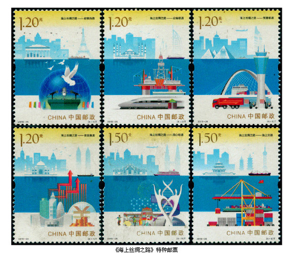 海上丝绸之路特种邮票 海上丝绸之路特种邮票